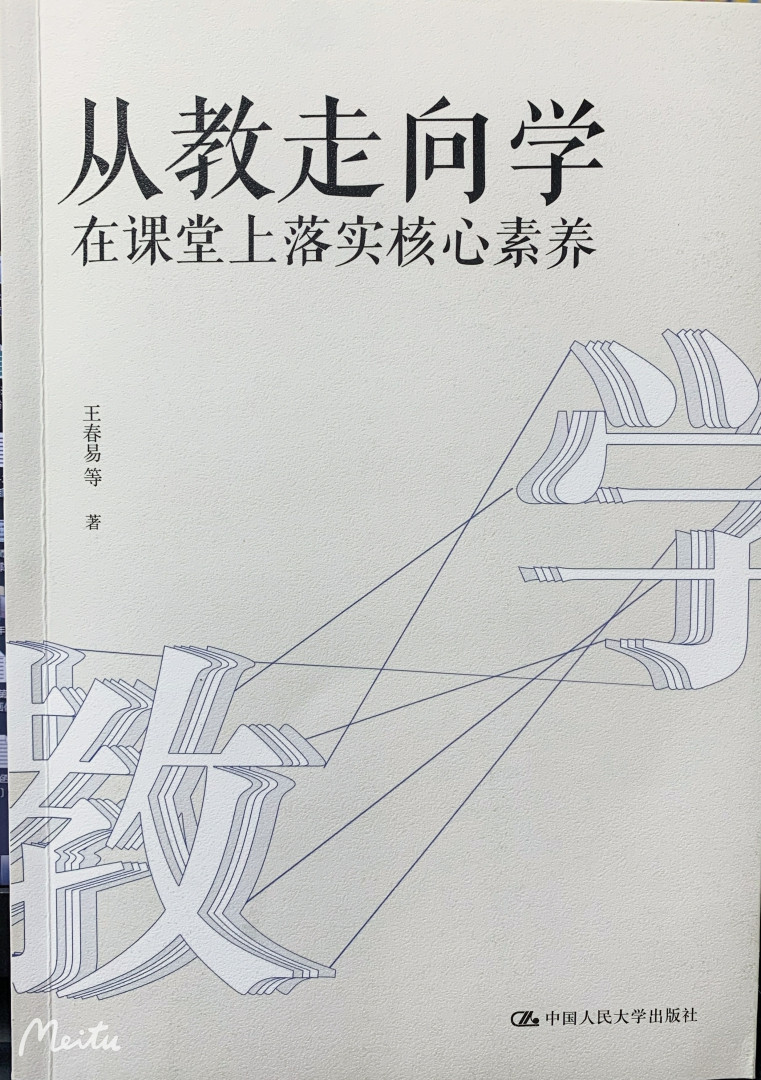 《从教走向学》封面-1.JPG